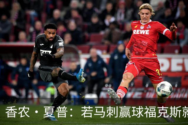 香农·夏普：若马刺赢球福克斯就不会提伤病 现在别找借口